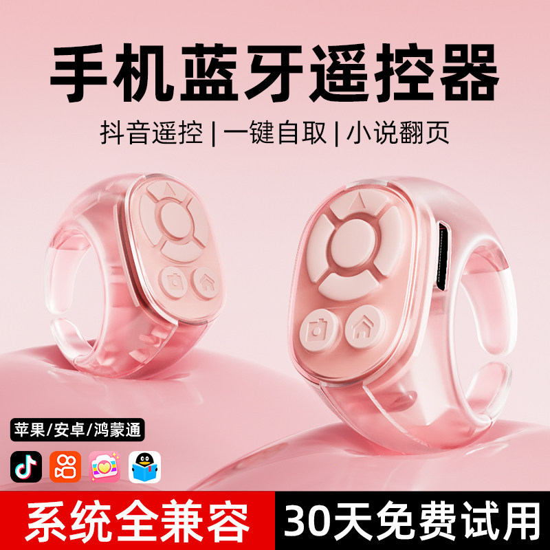 手机蓝牙遥控器拍照自拍刷抖音神器点赞刷视频平板翻书通用懒人多功能2025新款滑屏智能指环电子书手指翻页器,3C数码配件,遥控器,淘宝优惠券,粉丝福利购,淘宝优惠卷