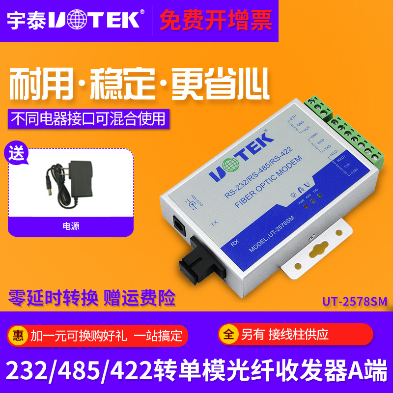宇泰串口转单模单纤发射器接收器