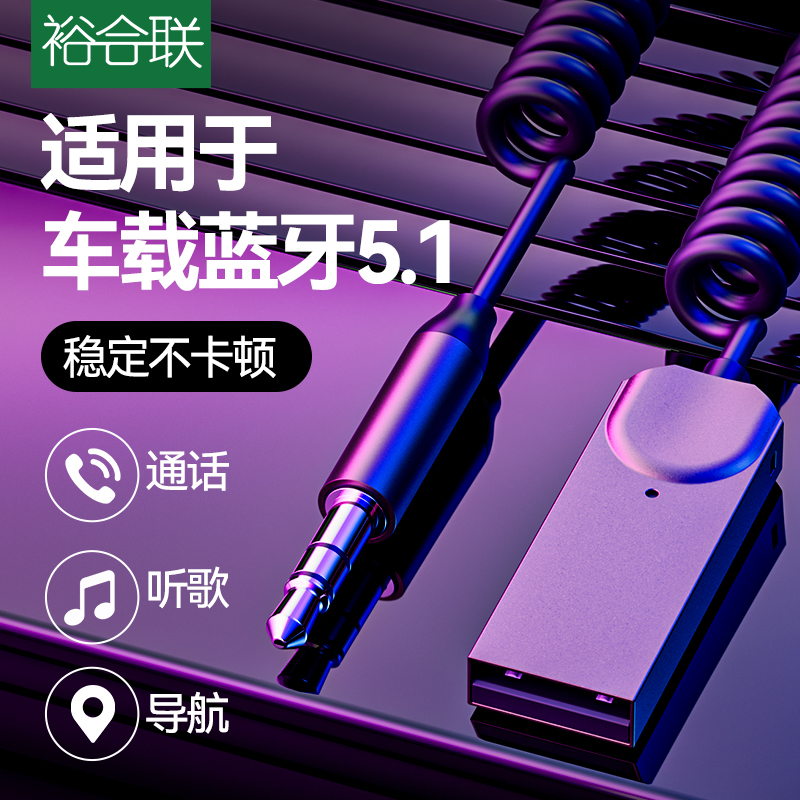 aux蓝牙接收器车载收音机无损音质汽车货车音频3.5接口模块in音箱