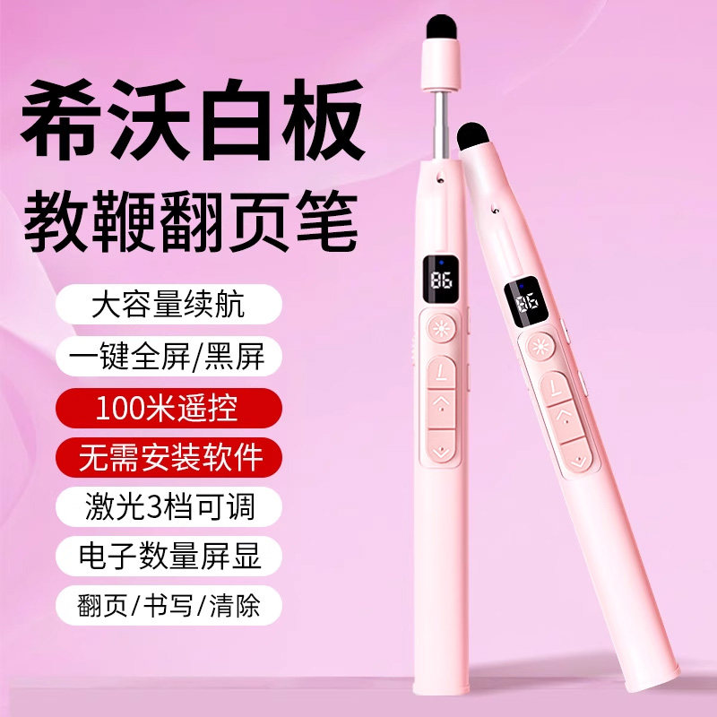 翻页笔教师用多功能教鞭电脑ppt遥控激光笔上课多媒体教学一体机投影仪白板触屏会议室可书写幻灯片触控激光图片