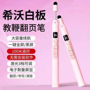 翻页笔教师用多功能教鞭电脑ppt遥控激光笔上课多媒体教学一体机投影仪白板触屏会议室可书写幻灯片触控激光