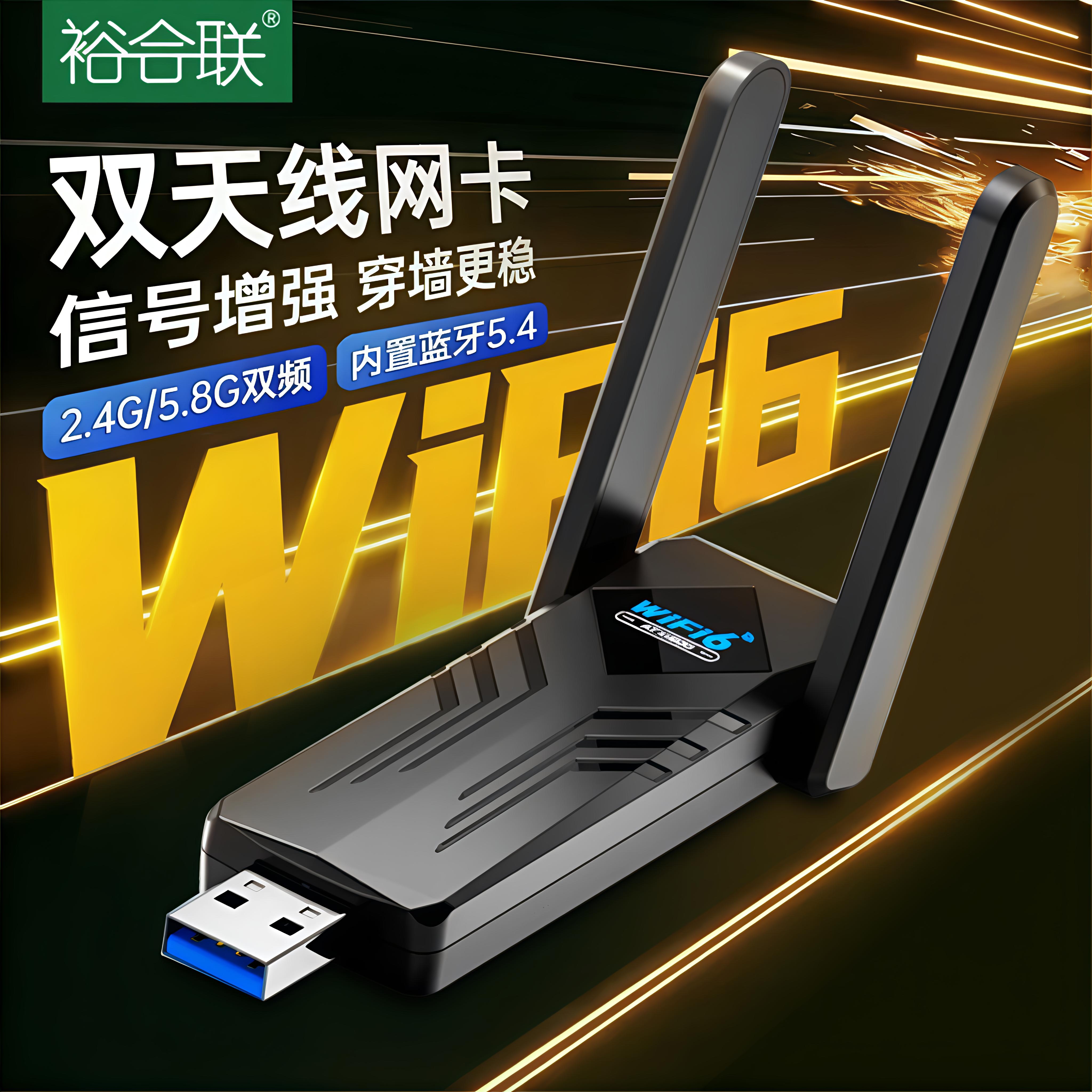 无线网卡WiFi6台式电脑无线接收器2025新款笔记本主机外置usb高速电竞1800M双频5G免驱动千兆wifi蓝牙二合一