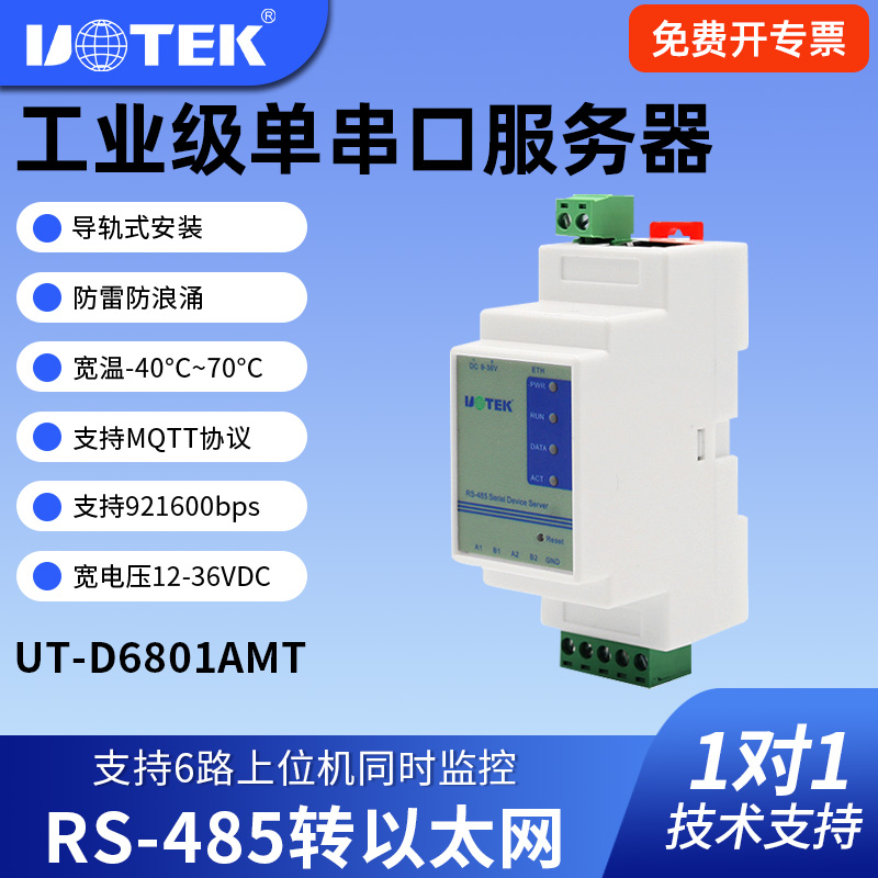 工业级串口服务器485转以太网