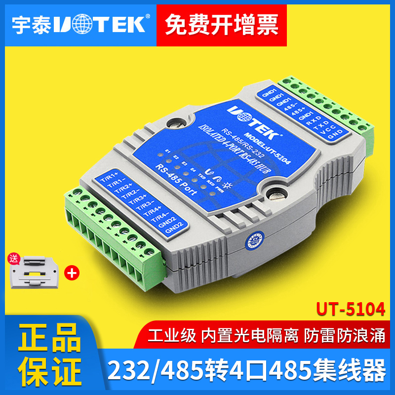 宇泰ut-5104一分四485隔离集线器