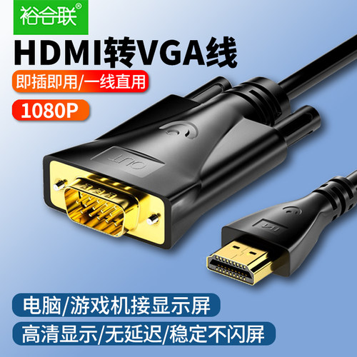 HDMI转VGA高清连接稳定显示