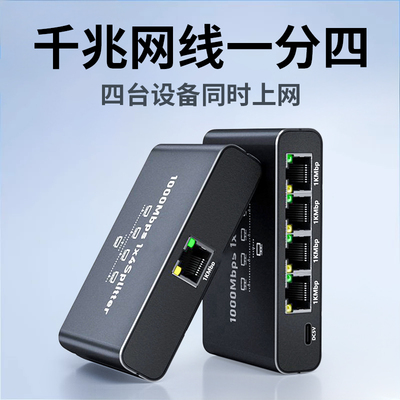 千兆网络分线器一分二一分三一分四同时上网一进多出分多一拖三网线接口一拖二转换器一分多一转二网口1分2分
