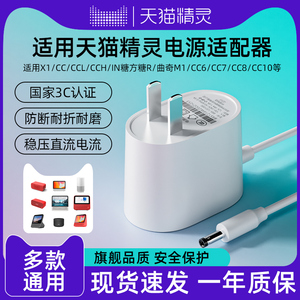 适用天猫精灵电源线原装充电器cc10/cc7/x1/x5/e1/方糖r/in糖3/2/M1通用智能一体机官方旗舰店正品适配器插头