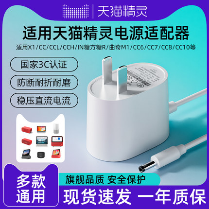 适用天猫精灵电源线原装充电器cc10/cc7/x1/x5/e1/方糖r/in糖3/2/M1通用智能一体机官方旗舰店正品适配器插头