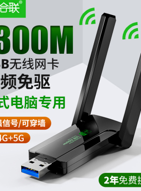 1300M无线网卡免驱动台式机USB接收器千兆5G双频台式电脑笔记本WIFI发射器高速网络信号外置wifi6无限网卡