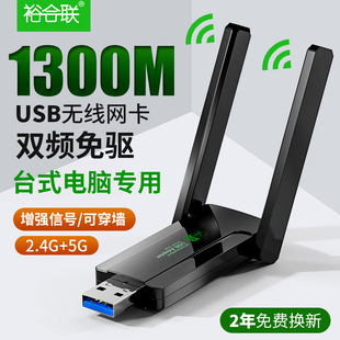 1300M无线网卡免驱动台式 电脑笔记本WIFI发射器高速网络信号外置wifi6无限网卡 机USB接收器千兆5G双频台式