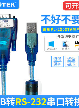宇泰usb转串口线工业级DB9针rs232串口线USB转232转换器 UT-810N