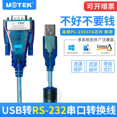 宇泰usb转串口线工业级DB9针rs232串口线USB转232转换器 UT-810N