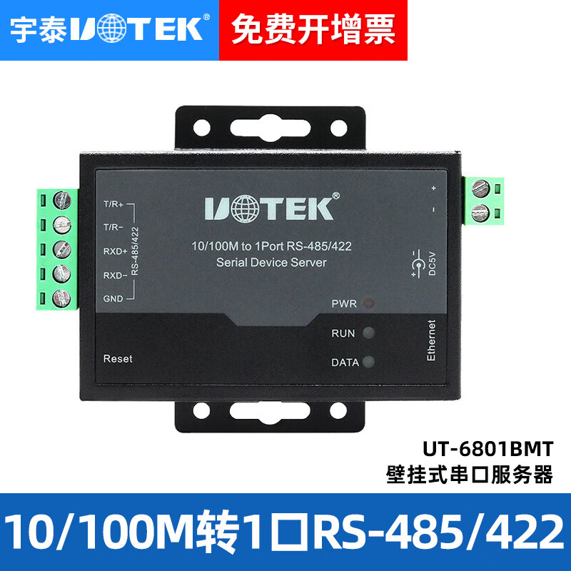 UT-6801BMT宇泰UOTEK串口服务器