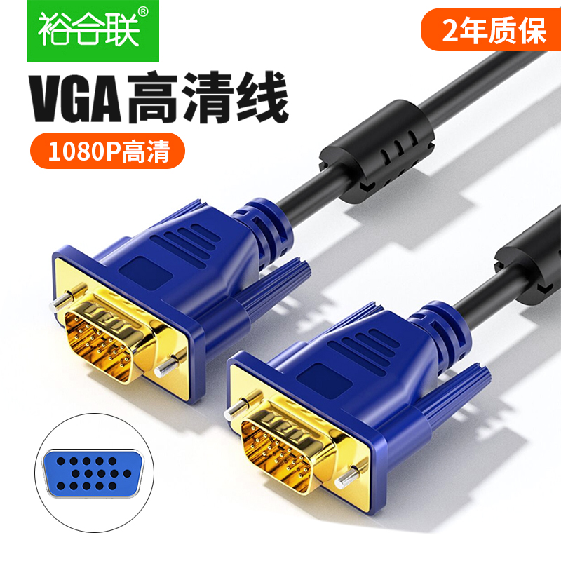 裕合联vga线电脑主机连接显示器