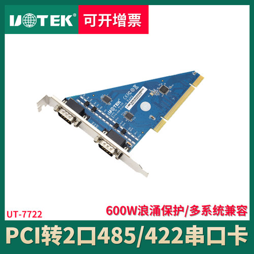 宇泰工业级串口卡pci转485/422