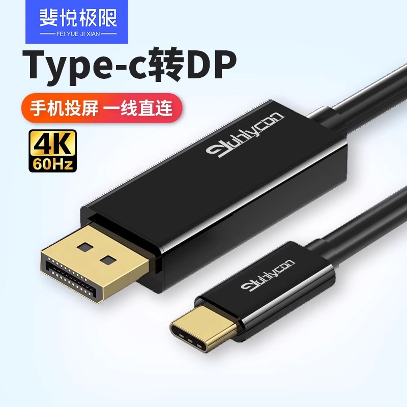 Type-c转DP线USB-C转换器4K60Hz高清displayport转接头连接线笔记本电脑连显示器电视手机投屏线