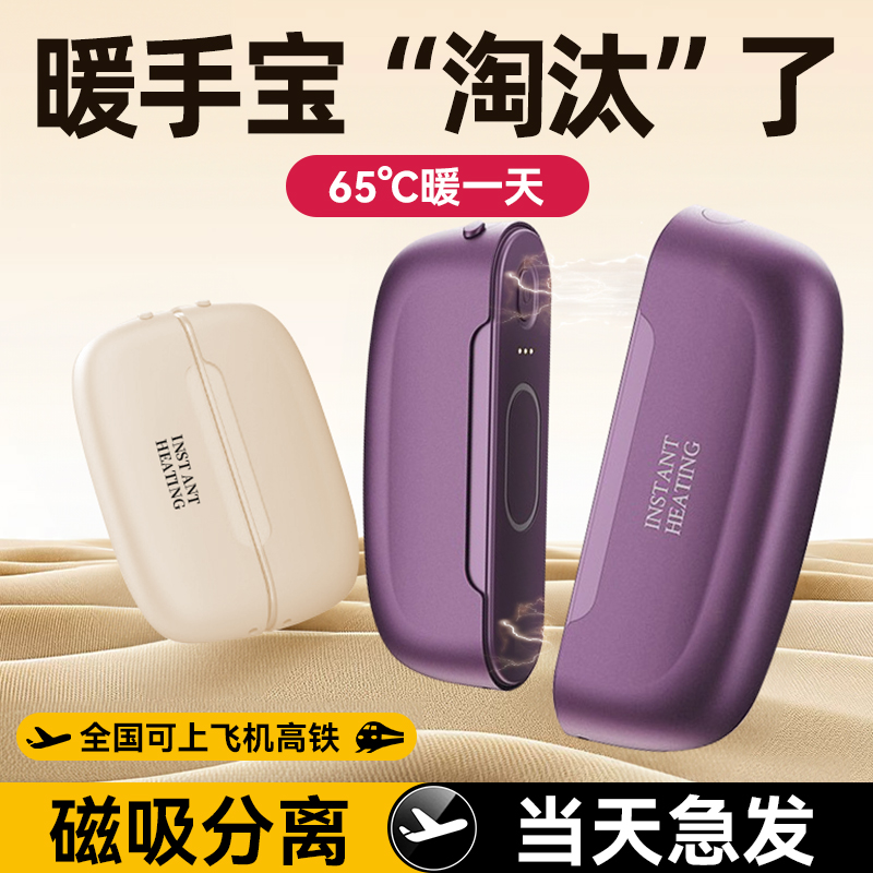 磁吸暖手宝充电款3c认证2025新款分体手握自发热分离式二合一办公室冬天保暖神器女生礼物迷你小随身携带加热