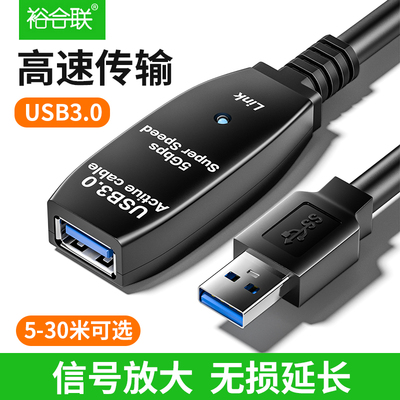 USB3.0延长数据线带信号放大器接收器加长线公对母连接打印机监控