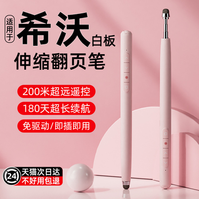 翻页笔教师用多功能ppt遥控笔