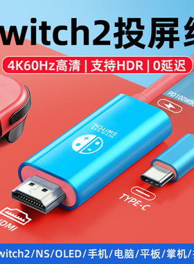 switch投屏线电视显示器连接hdmi线适用于任天堂switch1/2投屏转接线4K60Hz高清配件typec转hdmi同屏扩展坞ns