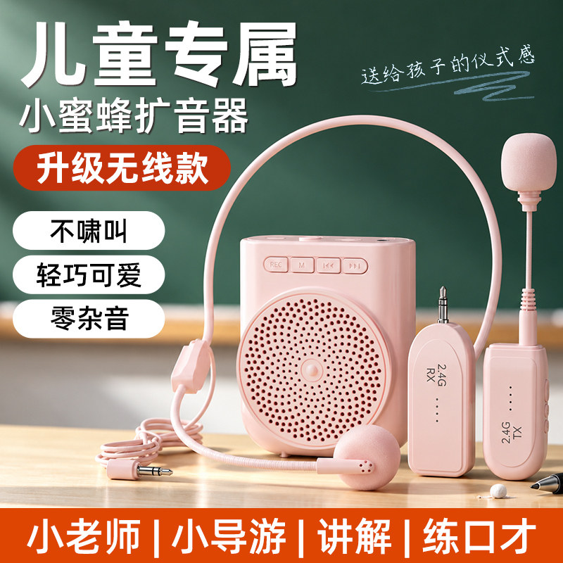 小蜜蜂扩音器儿童专用