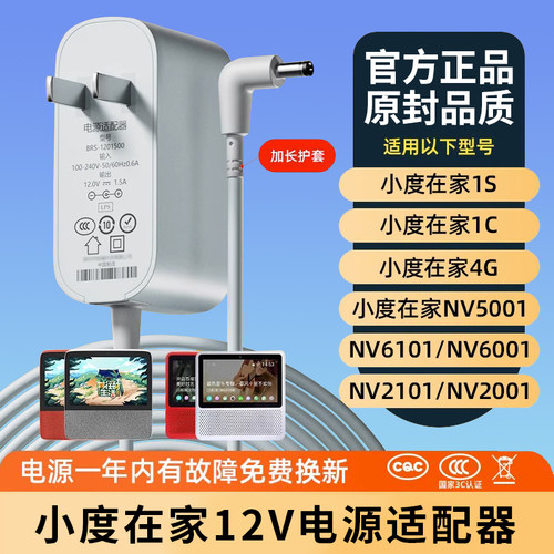 小度电源适配器3米原装正版
