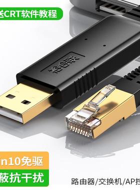 usb转console调试线USB转RJ45串口232适用于路由器交换机串口232线控制线转console口转换线