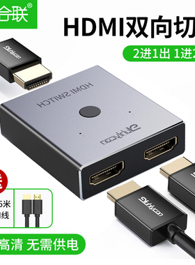 hdmi一分二切换器分配器分屏器4K高清线电视机2进1机顶盒子连显示器转换器电视双向二进一出一拖二