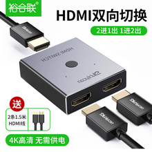 裕合联hdmi一分二切换器hdmi分配器分线器4K高清线电视机2进1机顶盒子连显示器电视分屏器双向一转二一拖二