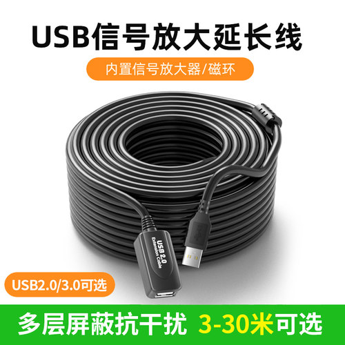 USB延长线3.0公对母信号放大器加长线鼠标键盘摄像头u盘监控打印机网卡数据线5/10/15/20/30m米带供电连接线