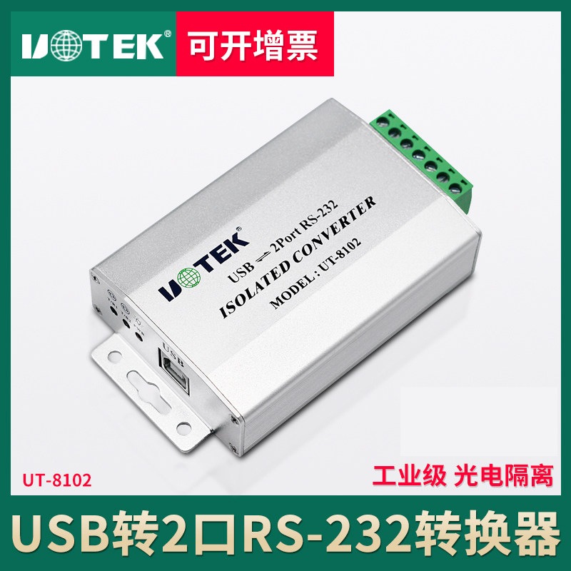 宇泰工业级com口转接头线UT