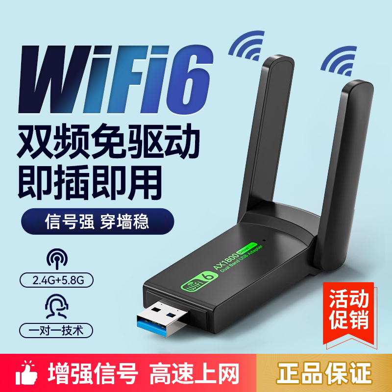 2025新款无线网卡台式电脑笔记本免驱动wifi6高速5g信号双频千兆内置家用usb接口发射器蓝牙二合一外置连接器