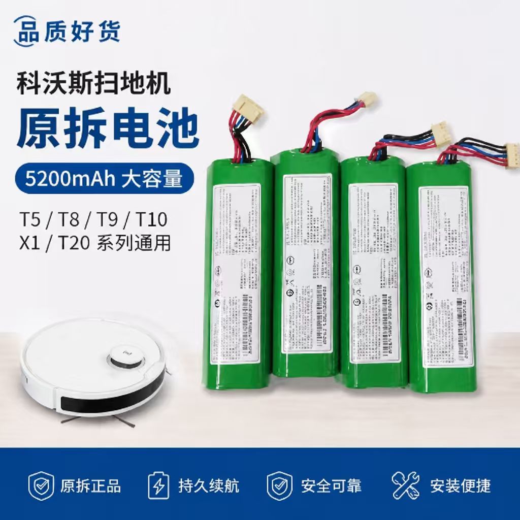 科沃斯扫地机T5 T8全系通用T9 T10 X1 T20全系原拆通用电池图片