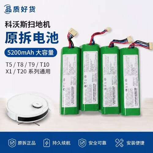 科沃斯扫地机T5 T8全系通用T9 T10 X1 T20全系原拆通用电池