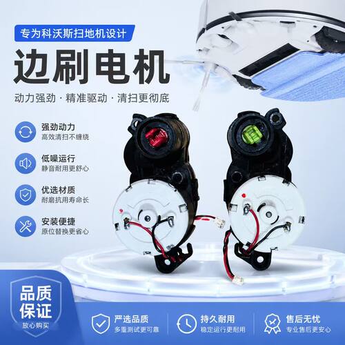 科沃斯扫地机器人T8配件T5 N5 N8  T9 DJ65红绿边刷电机 Dx96