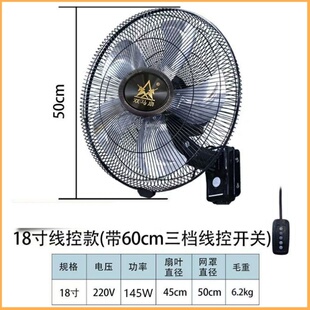 双马18寸壁扇挂墙式电风扇按键控三档调速大功率商用餐厅家用工业