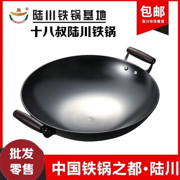 十八叔陆川铁锅双耳单柄圆底无涂层不粘锅老式生铁锅无涂层不生锈