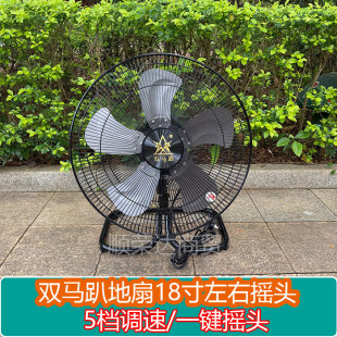 双马扇18寸趴地扇一键摇头5档调速大风力电风扇家用商用工厂地扇