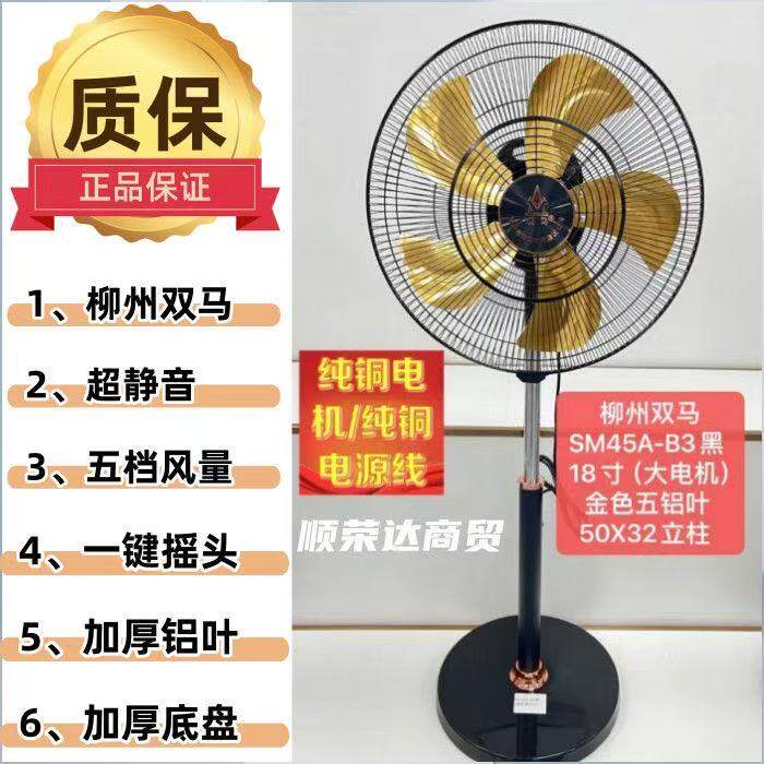 柳州双马扇18寸落地扇大功率