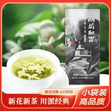 三花茶叶 明前郁露120g盒装茉莉花茶4g*30袋小包装新茶特级