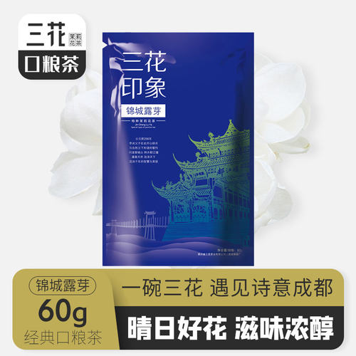 三花茶叶锦城露芽四川袋装60g
