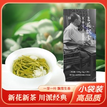 三花茶叶 2025年新花新茶三花飘雪茉莉花茶120g盒装4g*30小包装