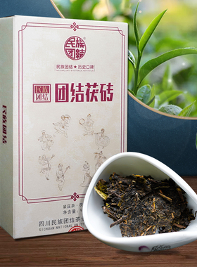 民族团结茯砖 手筑茯砖茶特级黑茶金花茯茶951g