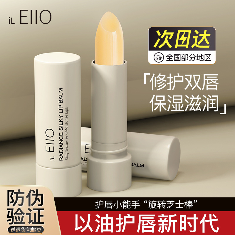 elloEIIO唇膏滋润唇部打底保湿淡化唇纹女润唇膏唇膜 官方旗舰店 洗护清洁剂/卫生巾/纸/香薰 润唇膏 原图主图