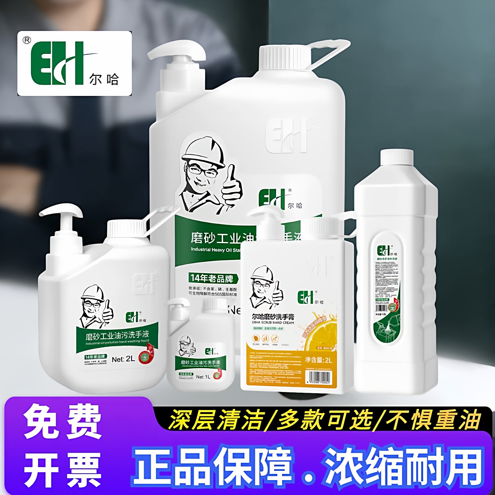 尔哈正品工业油污磨砂洗手液去重机油汽修车理工颗粒子洗手粉沙膏