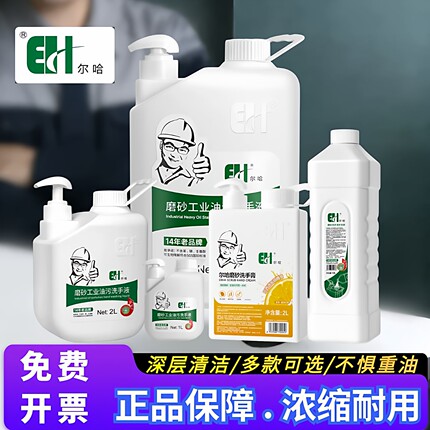 尔哈正品工业油污磨砂洗手液去重机油汽修车理工颗粒子洗手粉沙膏