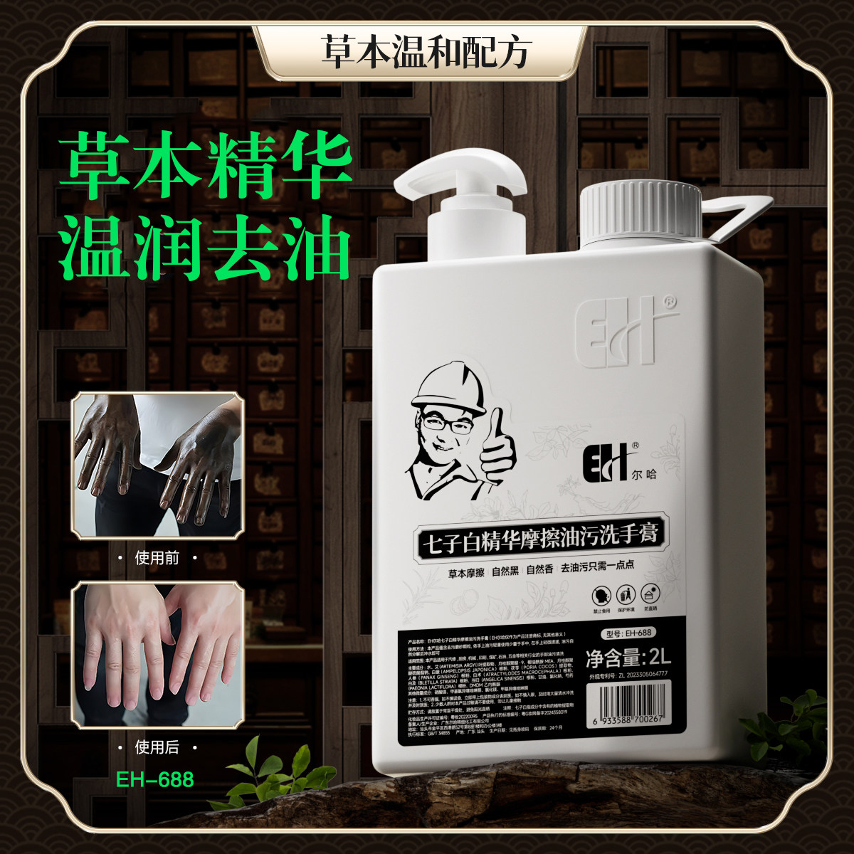 七子白精华去油污广东洗手液尔哈