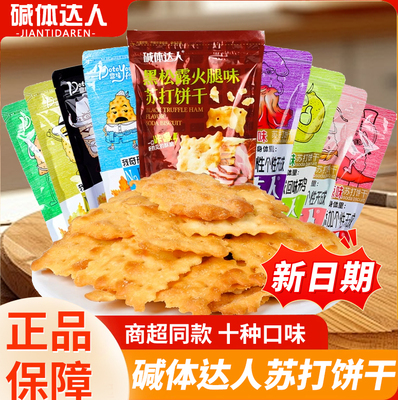 鼎缘碱体达人黑松苏打饼干200g