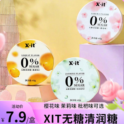 益美滋润喉糖茉莉香味樱花