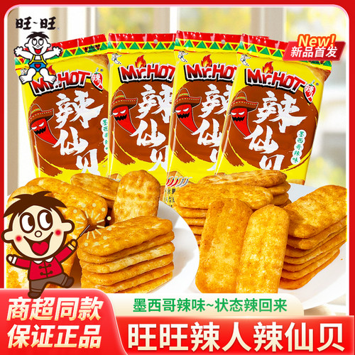 旺旺墨西哥辣仙贝米饼40g袋装